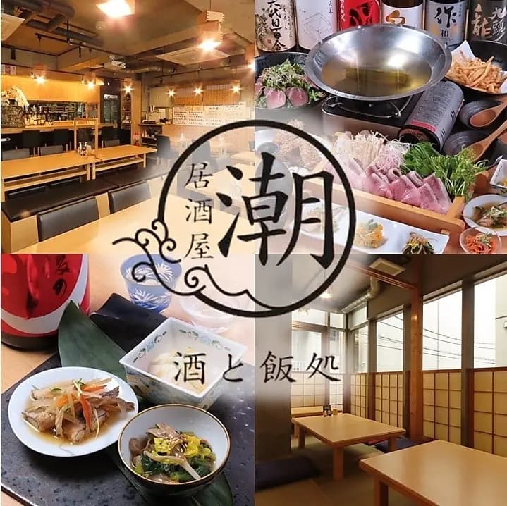 居酒屋 潮