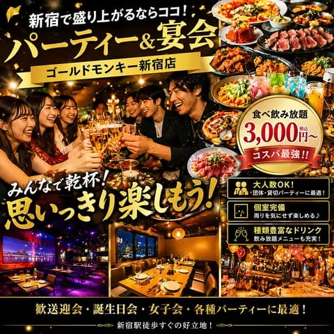 ゴールドモンキー