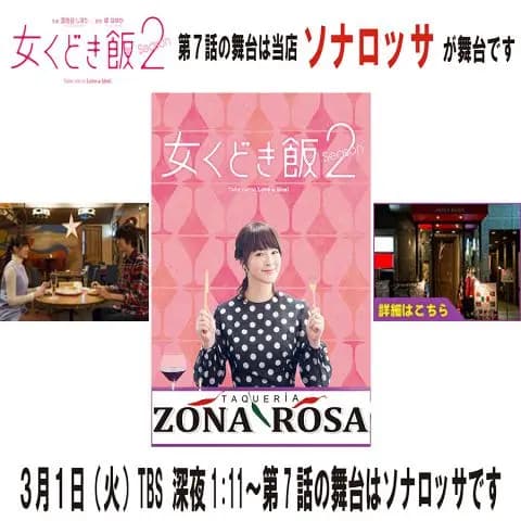 恵比寿 ZONAROSA 店内写真