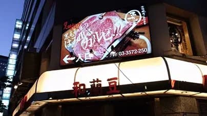 大阪焼肉・ホルモン ふたご 銀座店 店内写真