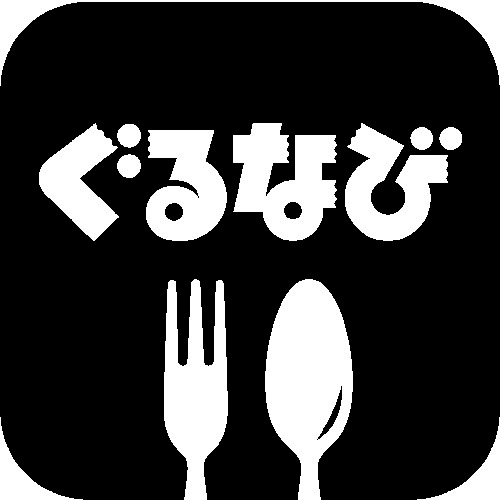 ぐるなび