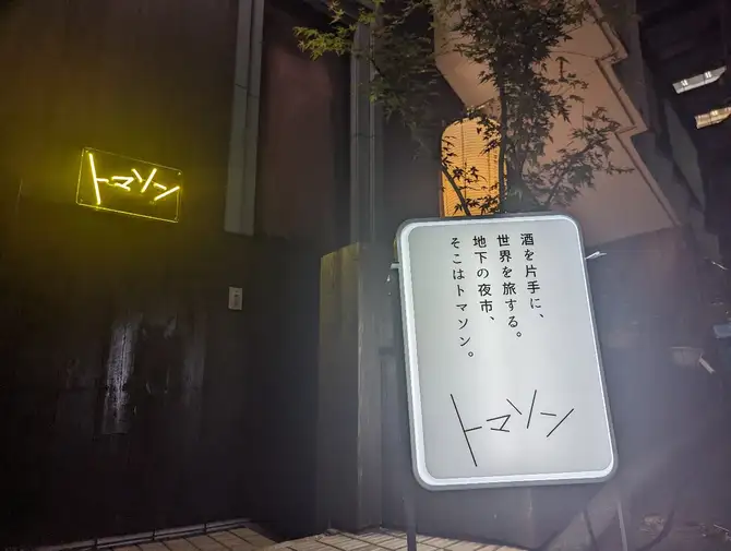 恵比寿×貸切×忘年会