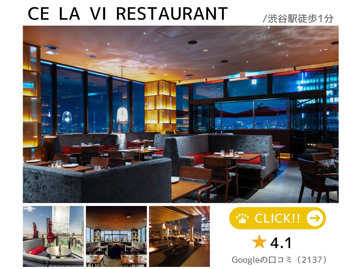 渋谷×貸切パーティー セラヴィ東京